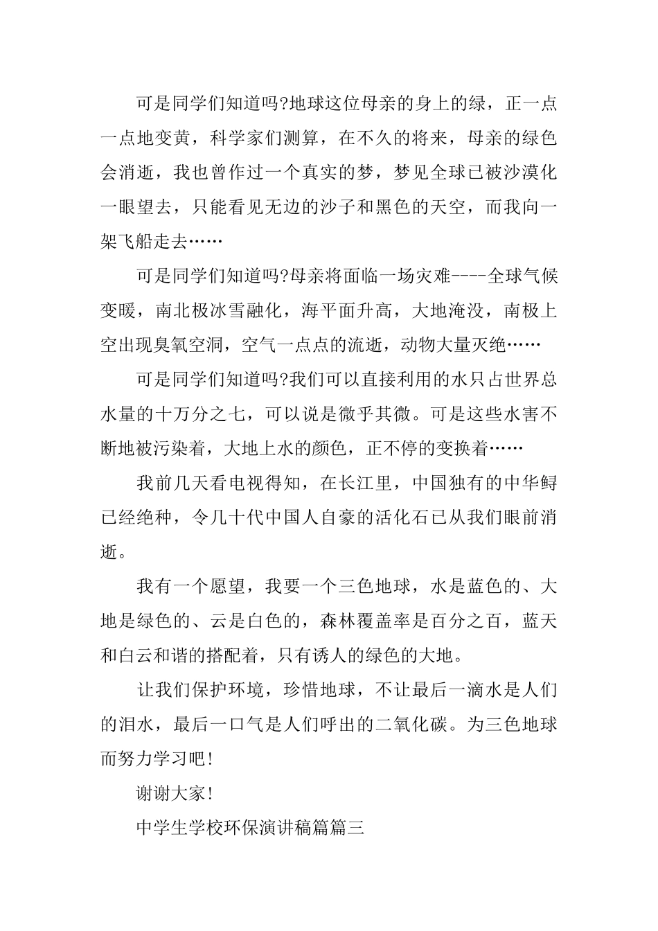 中学生学校环保演讲稿范文多篇_第3页