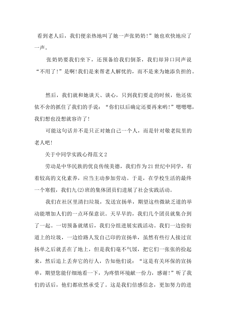 中学生实践心得五篇_第3页