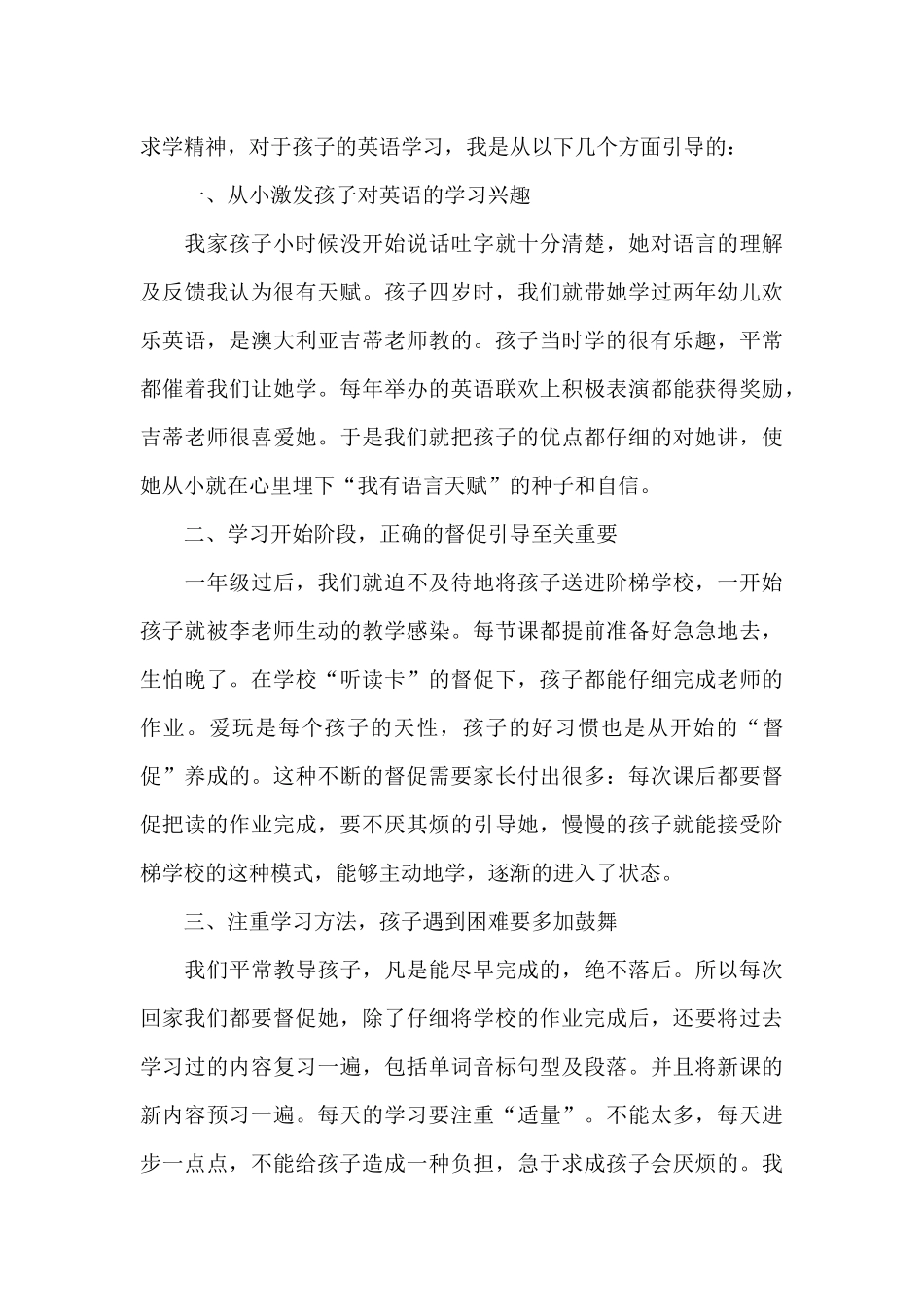 中学生家庭教育心得体会范文五篇_第3页