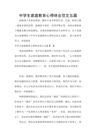 中学生家庭教育心得体会范文五篇