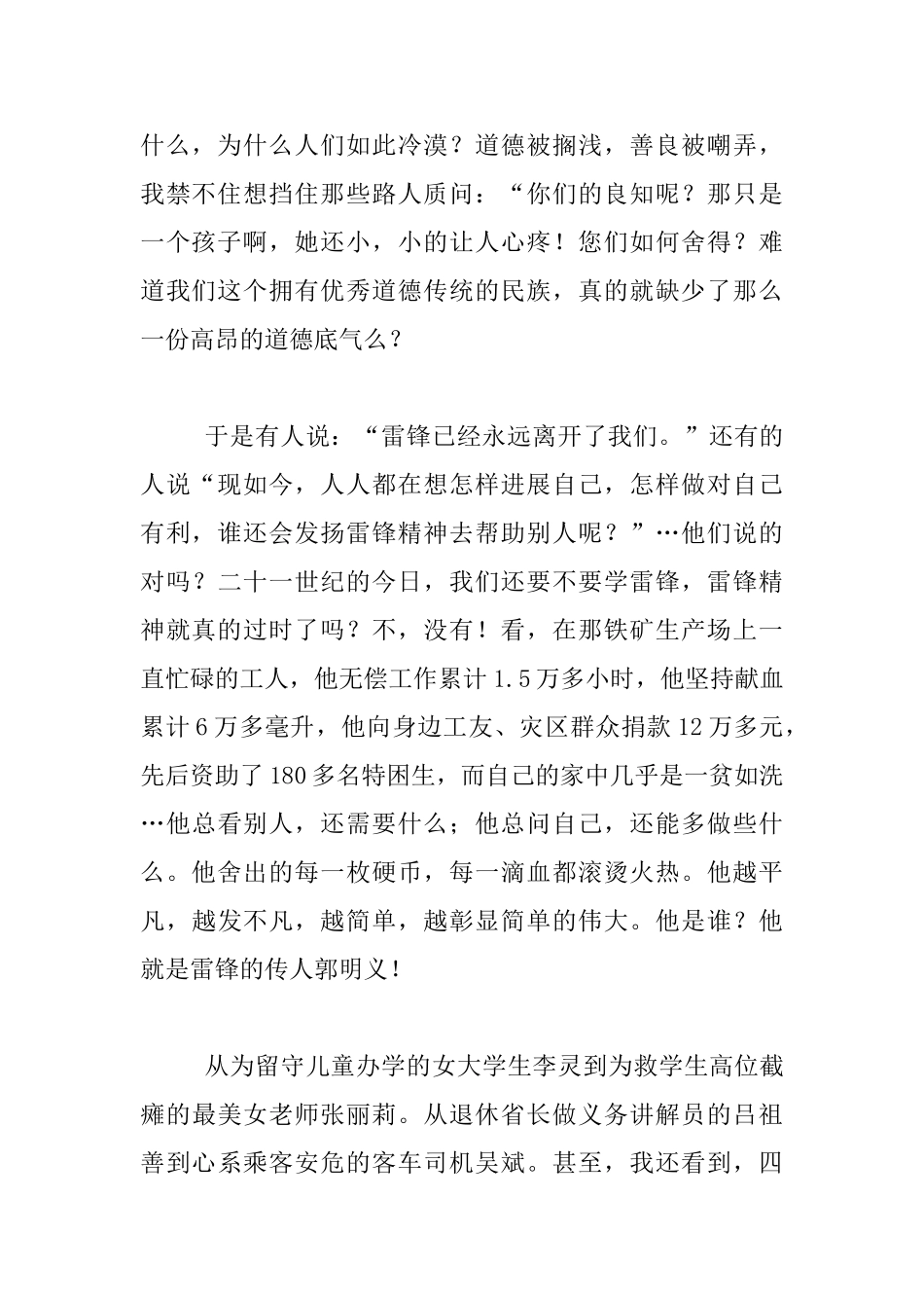 中学生学雷锋演讲稿_第2页