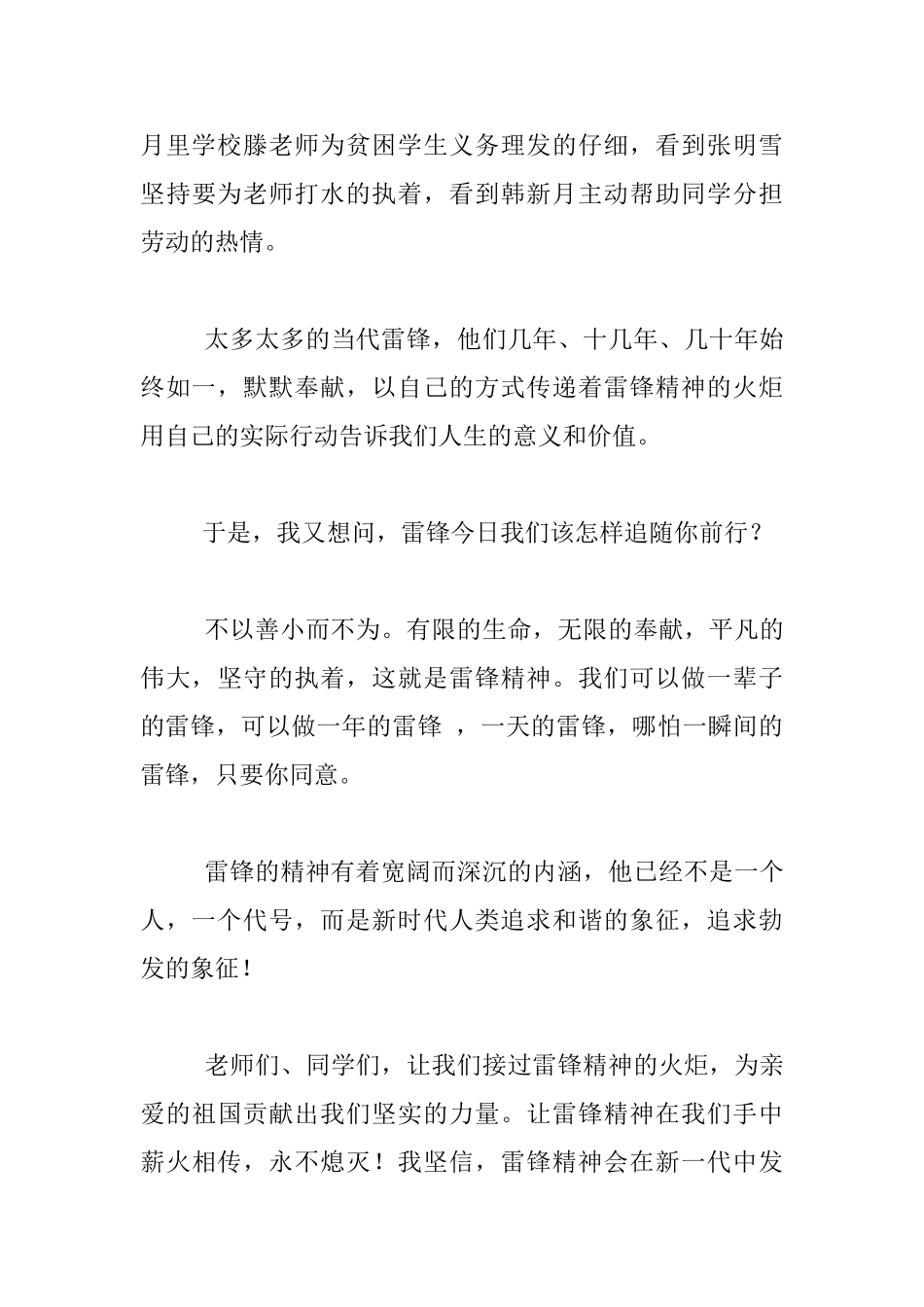 中学生学雷锋演讲稿_第3页