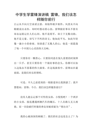 中学生学雷锋演讲稿