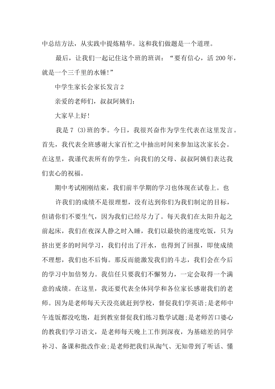 中学生家长会家长发言5篇_第2页