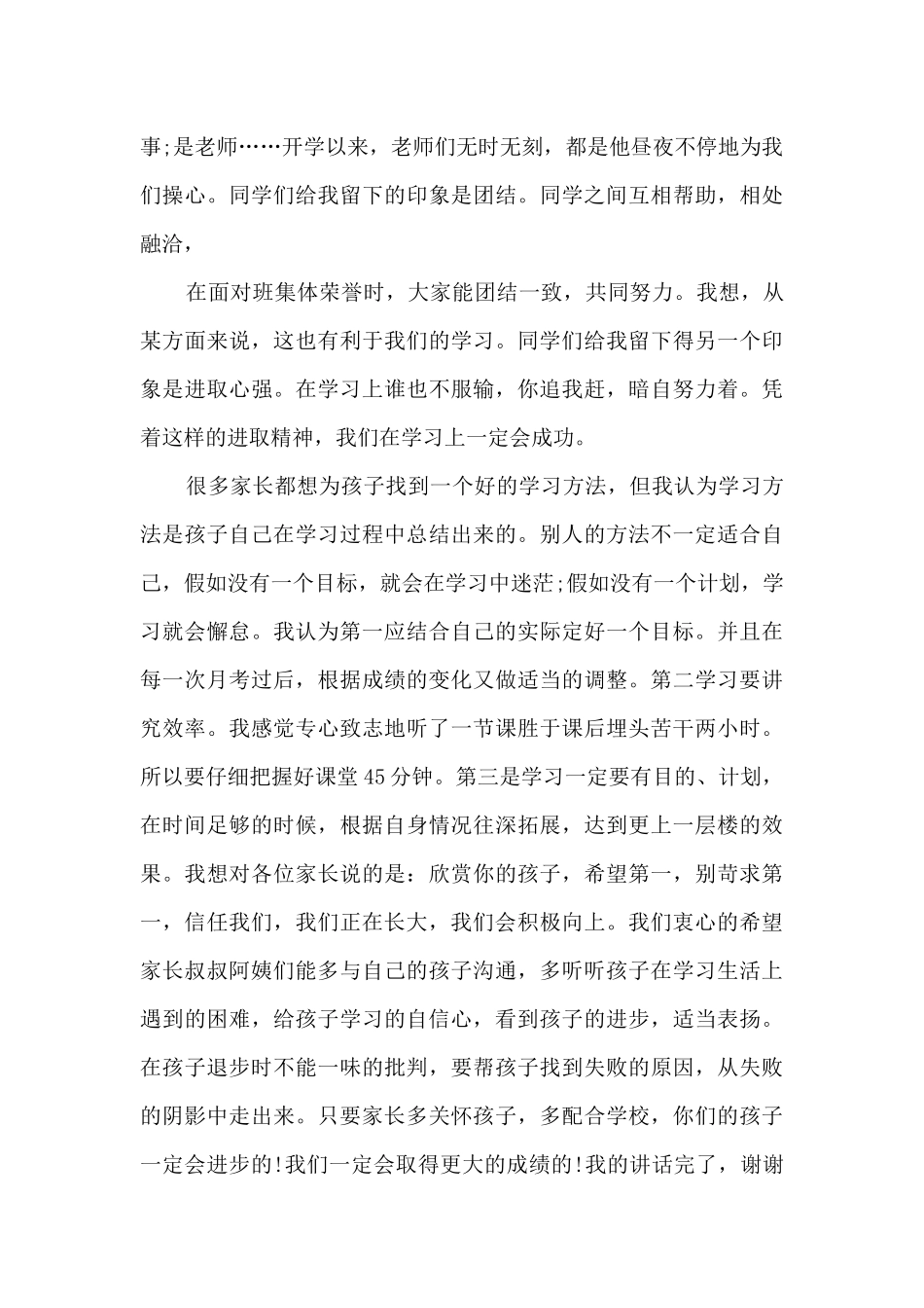 中学生家长会家长发言5篇_第3页
