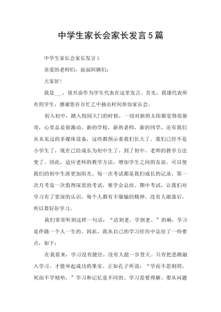 中学生家长会家长发言5篇