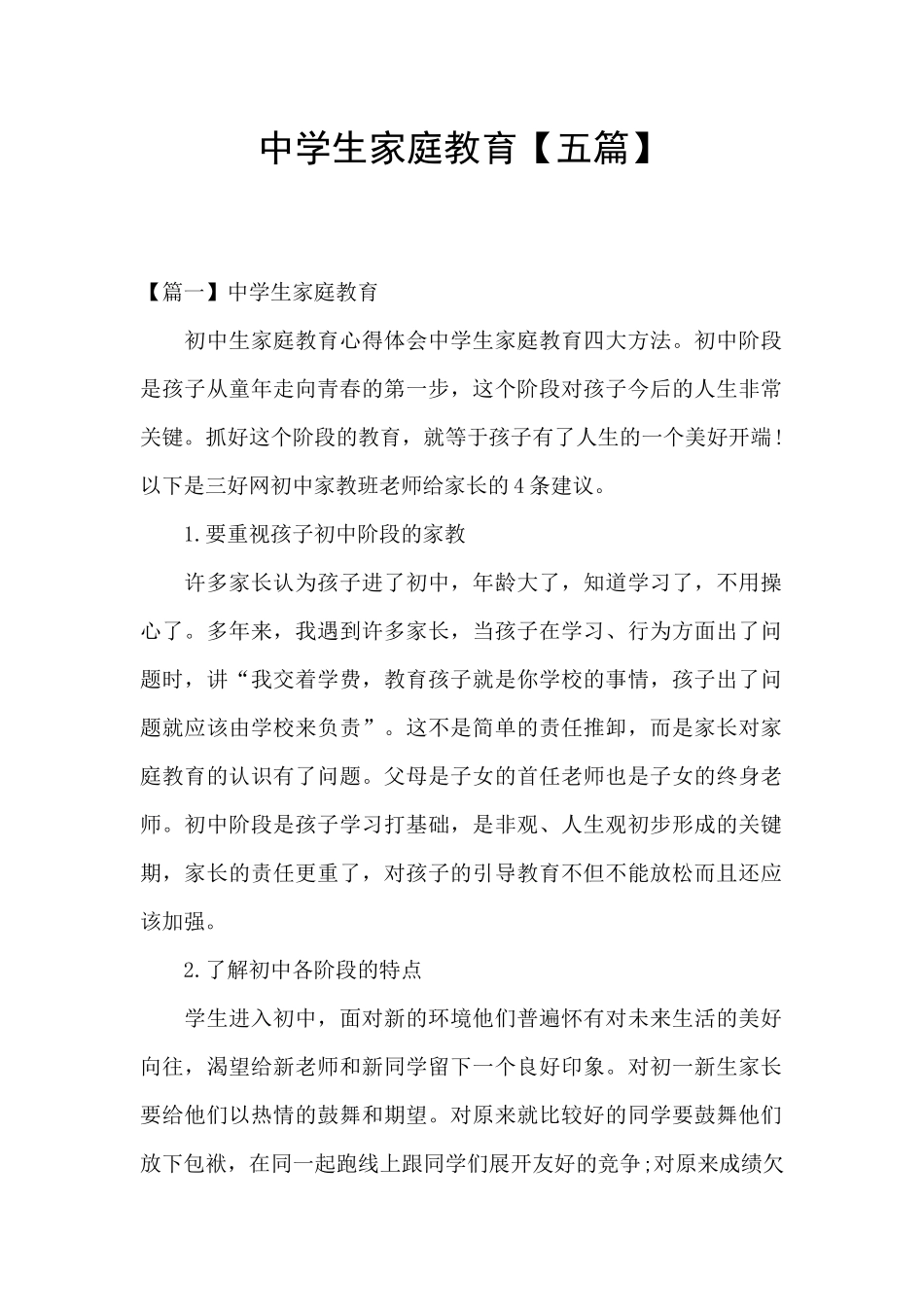 中学生家庭教育_第1页