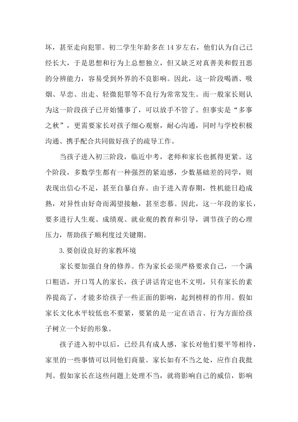 中学生家庭教育_第3页