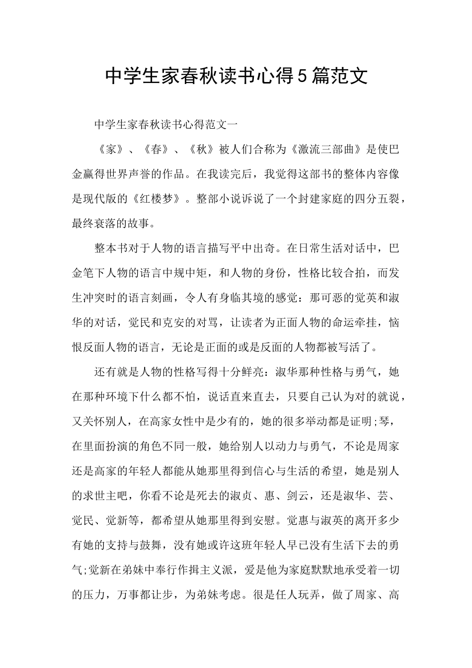 中学生家春秋读书心得5篇范文_第1页