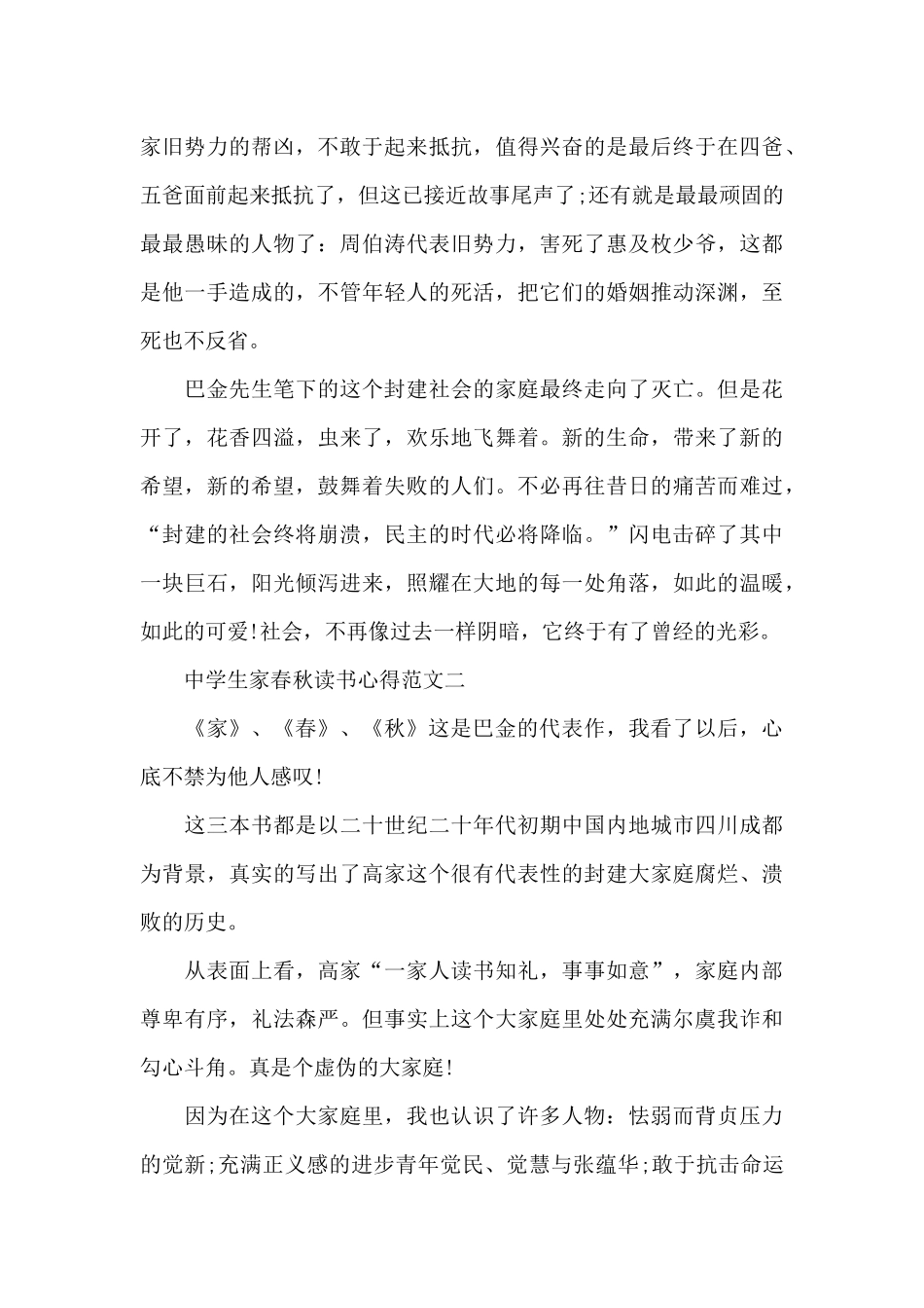 中学生家春秋读书心得5篇范文_第2页