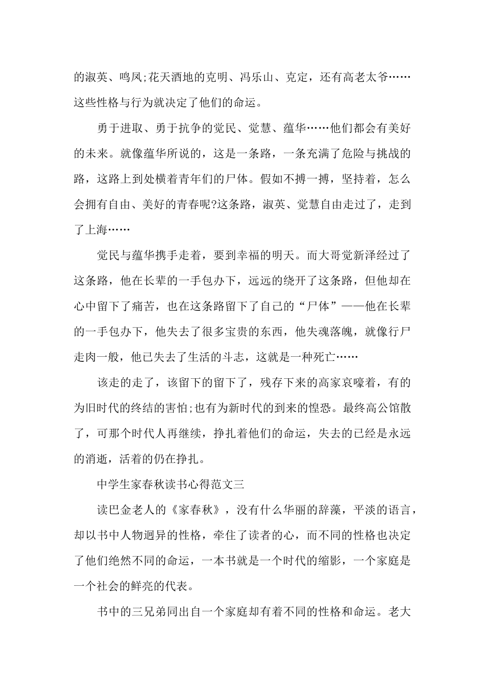 中学生家春秋读书心得5篇范文_第3页