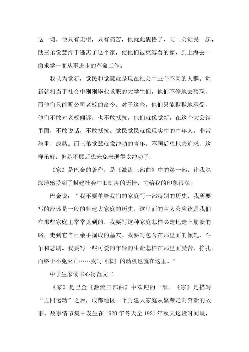 中学生家读书心得五篇范文_第2页