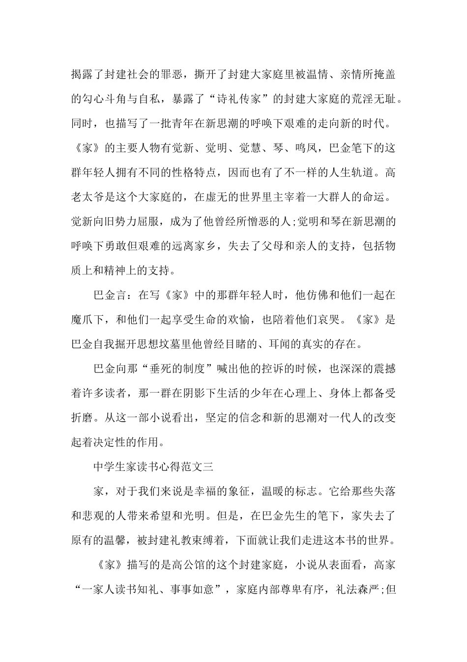 中学生家读书心得五篇范文_第3页