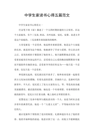 中学生家读书心得五篇范文