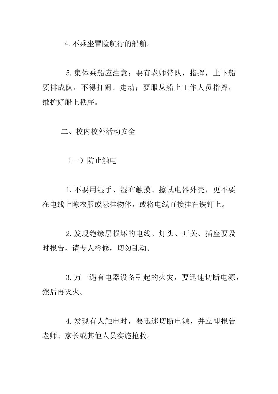 中学生安全教育常识整理_第3页