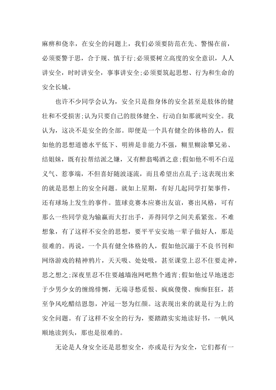 中学生寒假安全演讲稿800字5篇_第2页