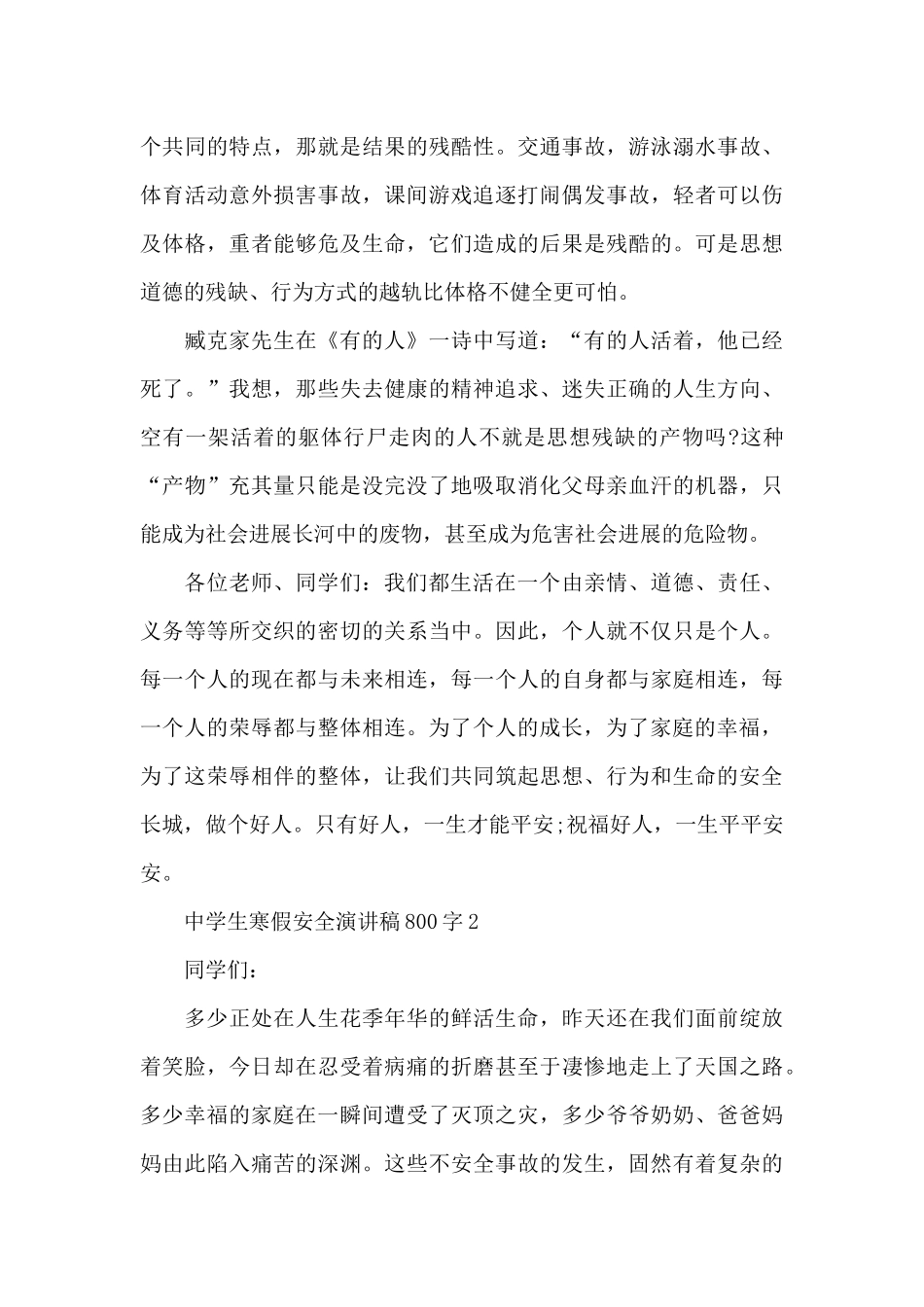 中学生寒假安全演讲稿800字5篇_第3页