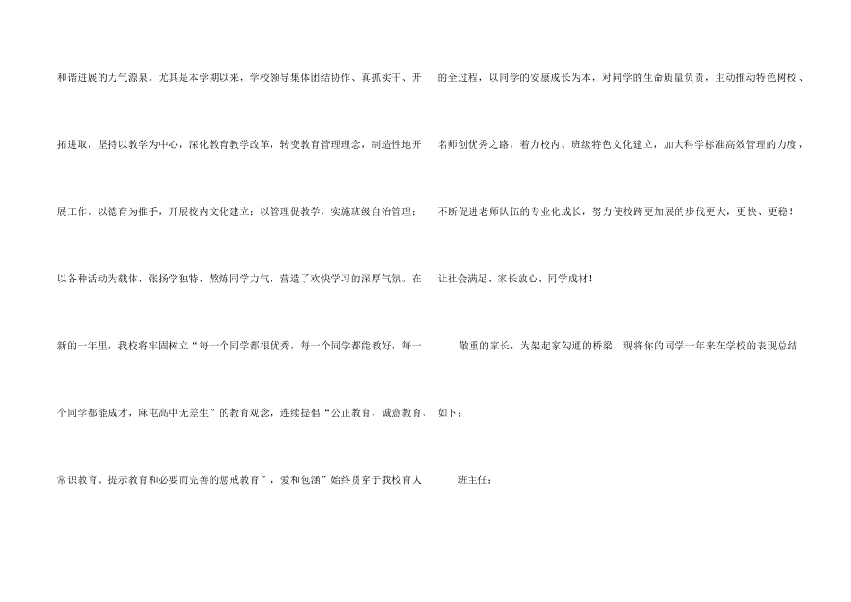 中学生家长致学校的感谢信_第2页