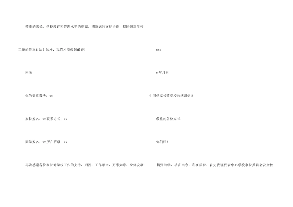 中学生家长致学校的感谢信_第3页