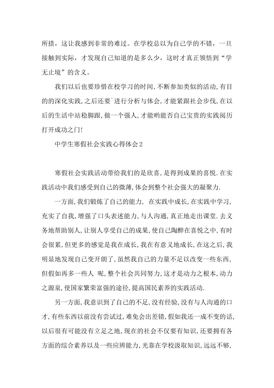 中学生寒假社会实践心得体会_第2页