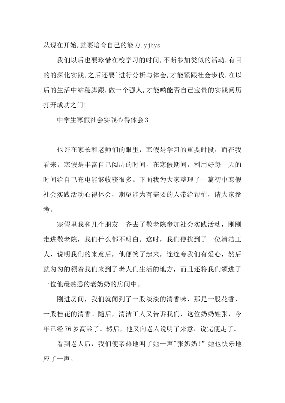中学生寒假社会实践心得体会_第3页