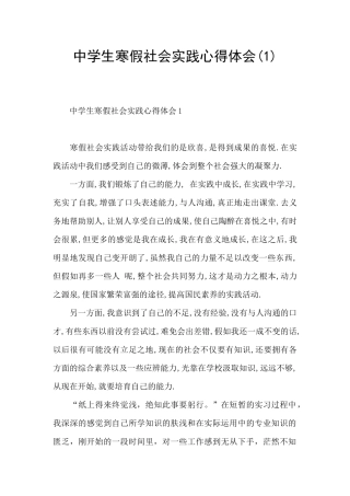 中学生寒假社会实践心得体会