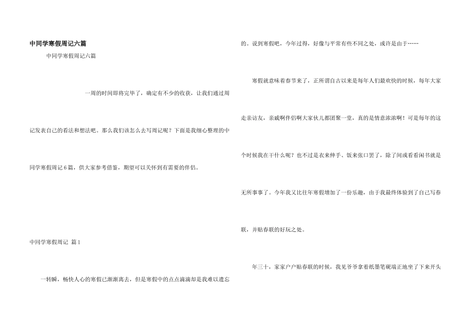 中学生寒假周记六篇_第1页