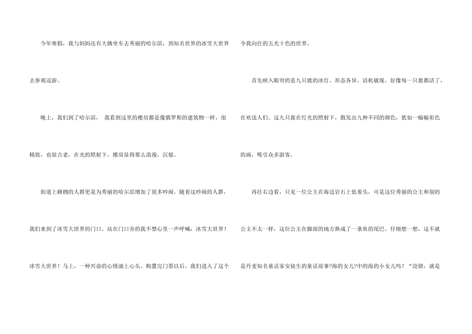 中学生寒假周记六篇_第3页