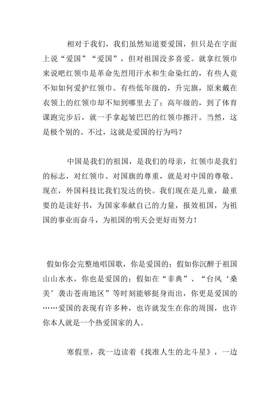 中学生寒假读书笔记读后感作文大全_第2页