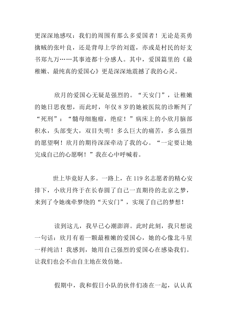 中学生寒假读书笔记读后感作文大全_第3页