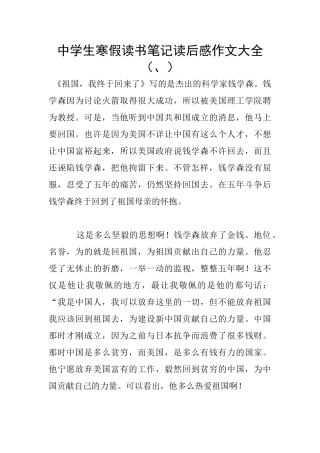 中学生寒假读书笔记读后感作文大全