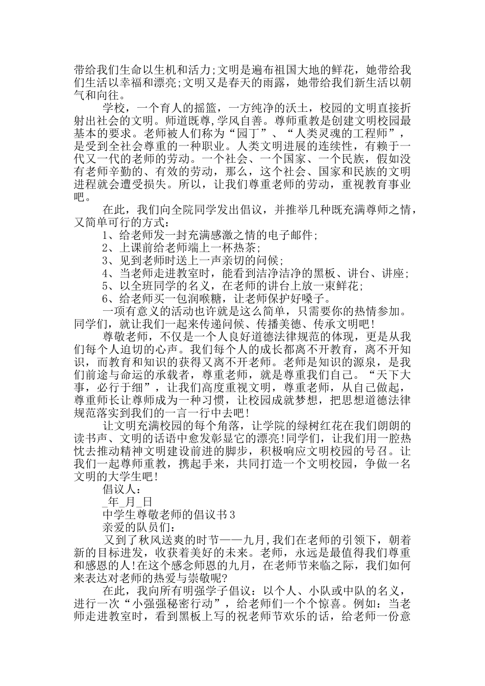 中学生尊敬老师的倡议书_第2页