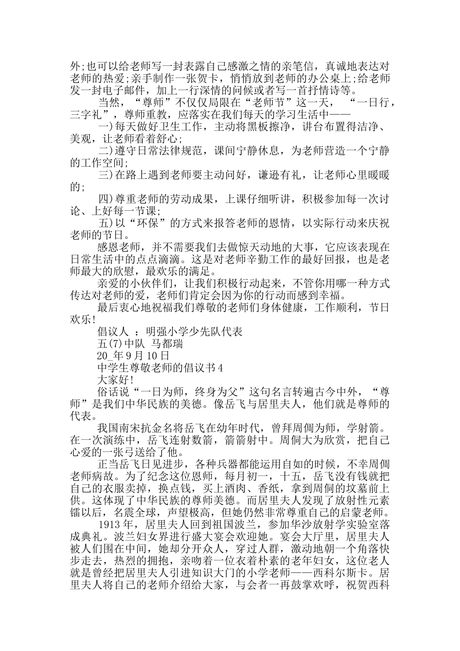 中学生尊敬老师的倡议书_第3页