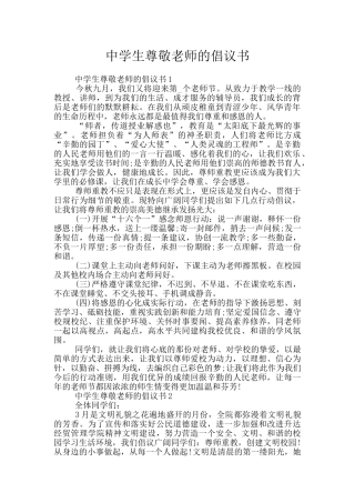 中学生尊敬老师的倡议书