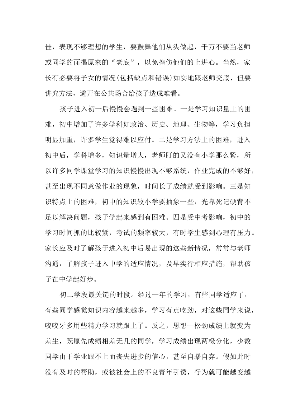 中学生家庭教育心得体会_第2页