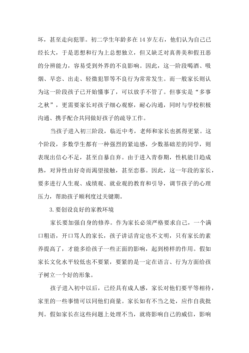 中学生家庭教育心得体会_第3页