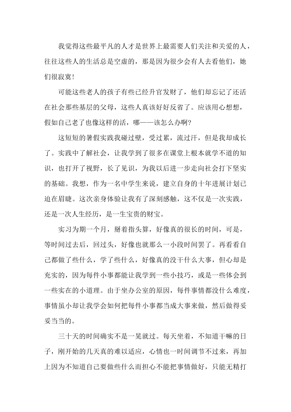 中学生寒假社会实践心得体会1_第2页