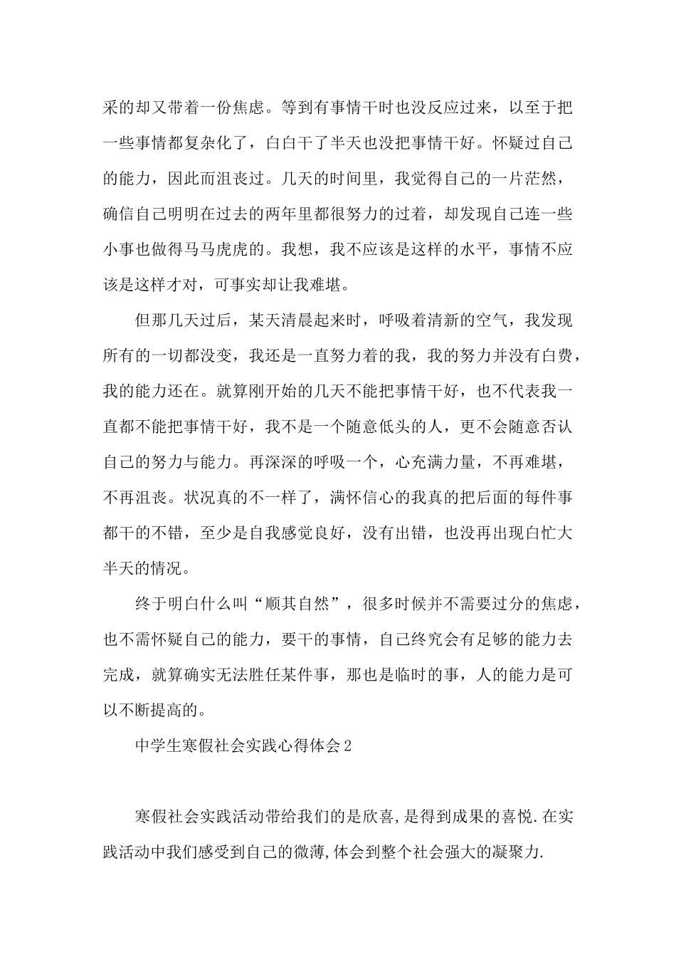 中学生寒假社会实践心得体会1_第3页