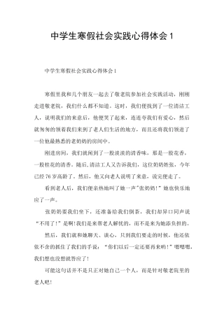 中学生寒假社会实践心得体会1