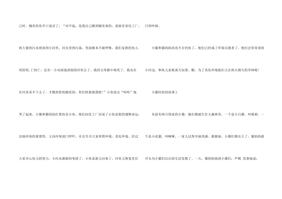 中学生小猫钓鱼的故事五篇_第2页