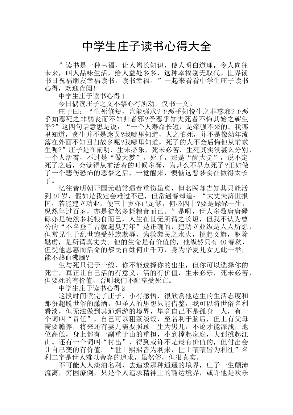 中学生庄子读书心得大全_第1页