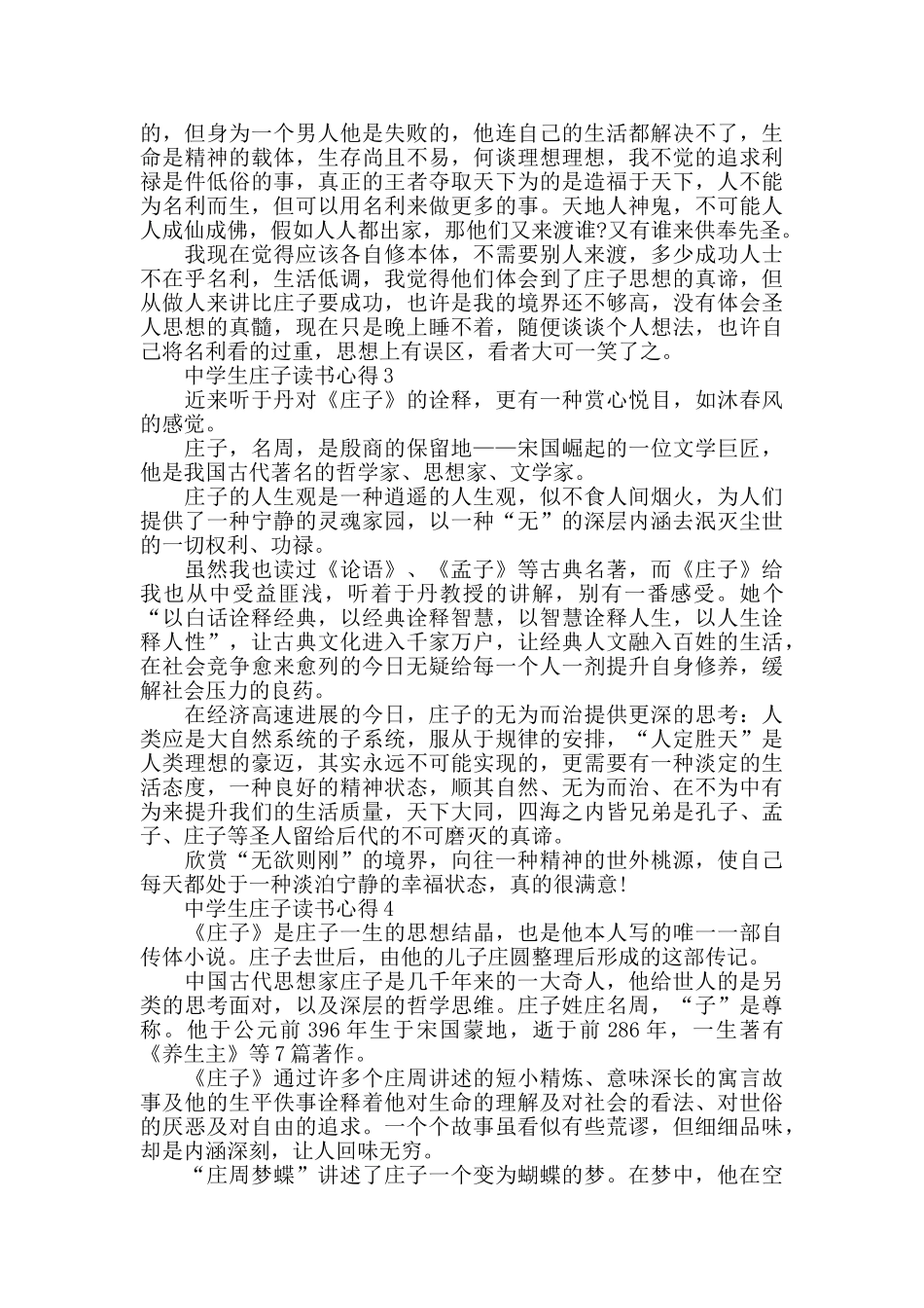 中学生庄子读书心得大全_第2页