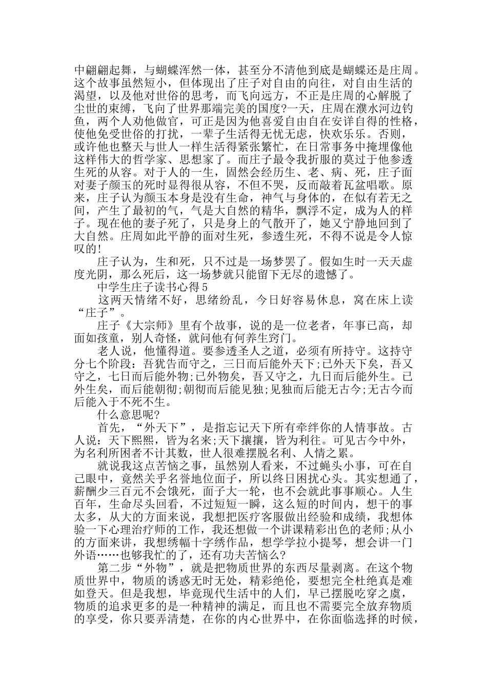 中学生庄子读书心得大全_第3页