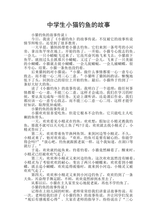 中学生小猫钓鱼的故事