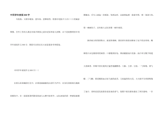 中学生年夜饭800字