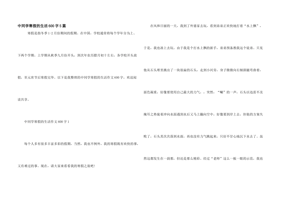 中学生寒假的生活600字5篇_第1页