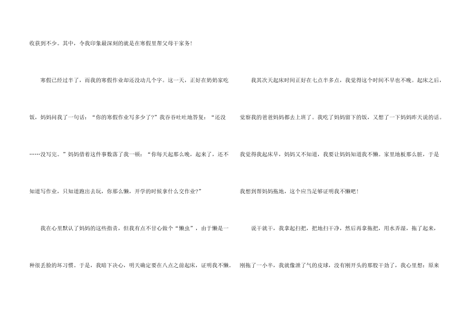 中学生寒假的生活600字5篇_第3页
