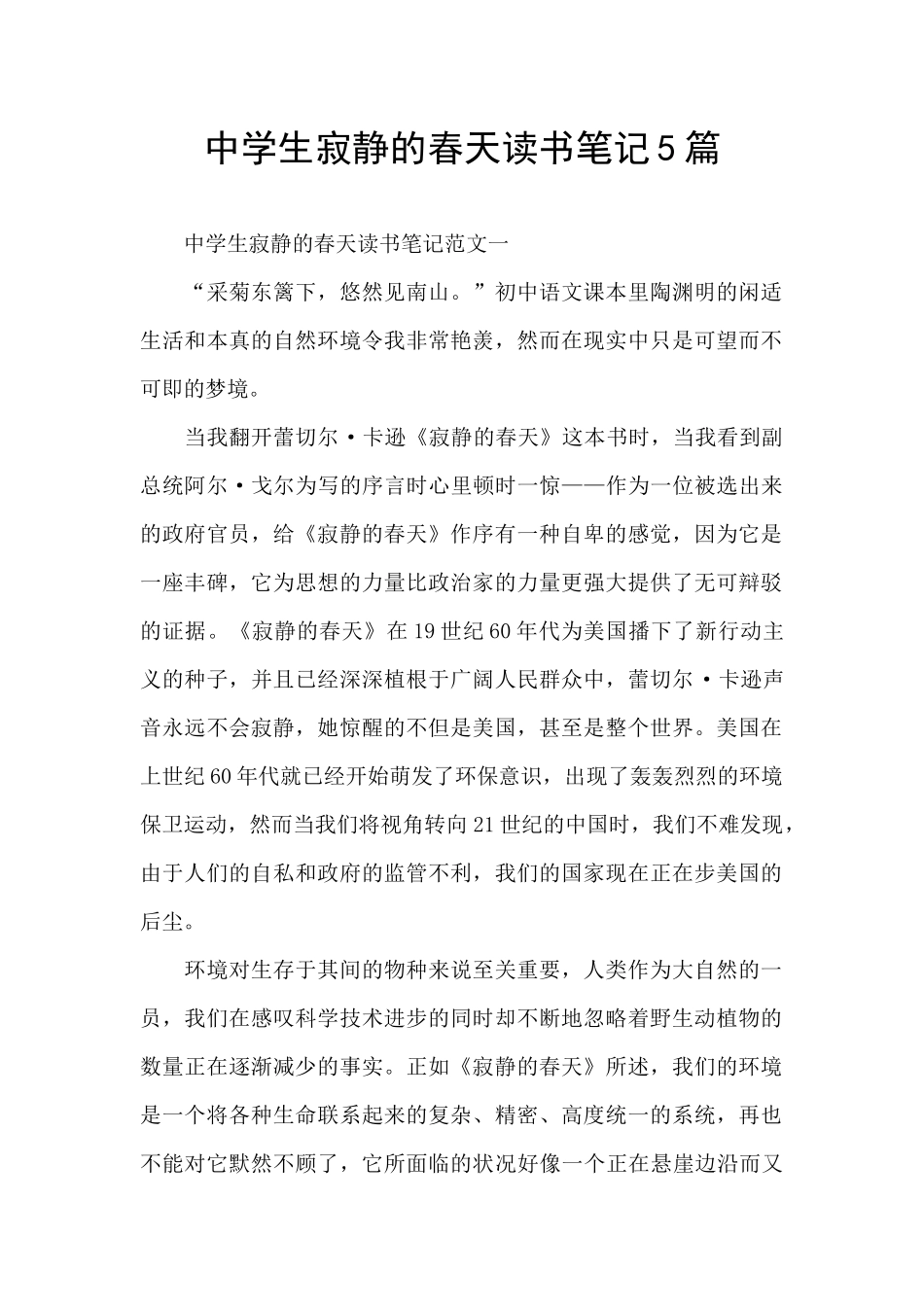 中学生寂静的春天读书笔记5篇_第1页