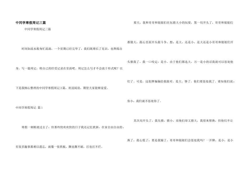 中学生寒假周记三篇_第1页