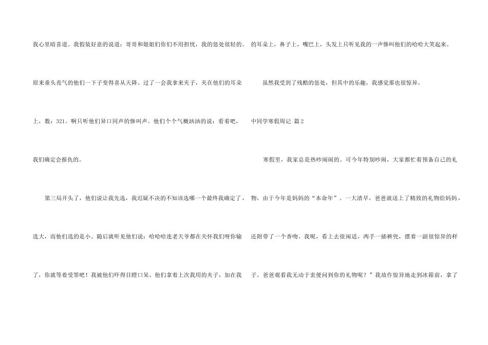 中学生寒假周记三篇_第2页